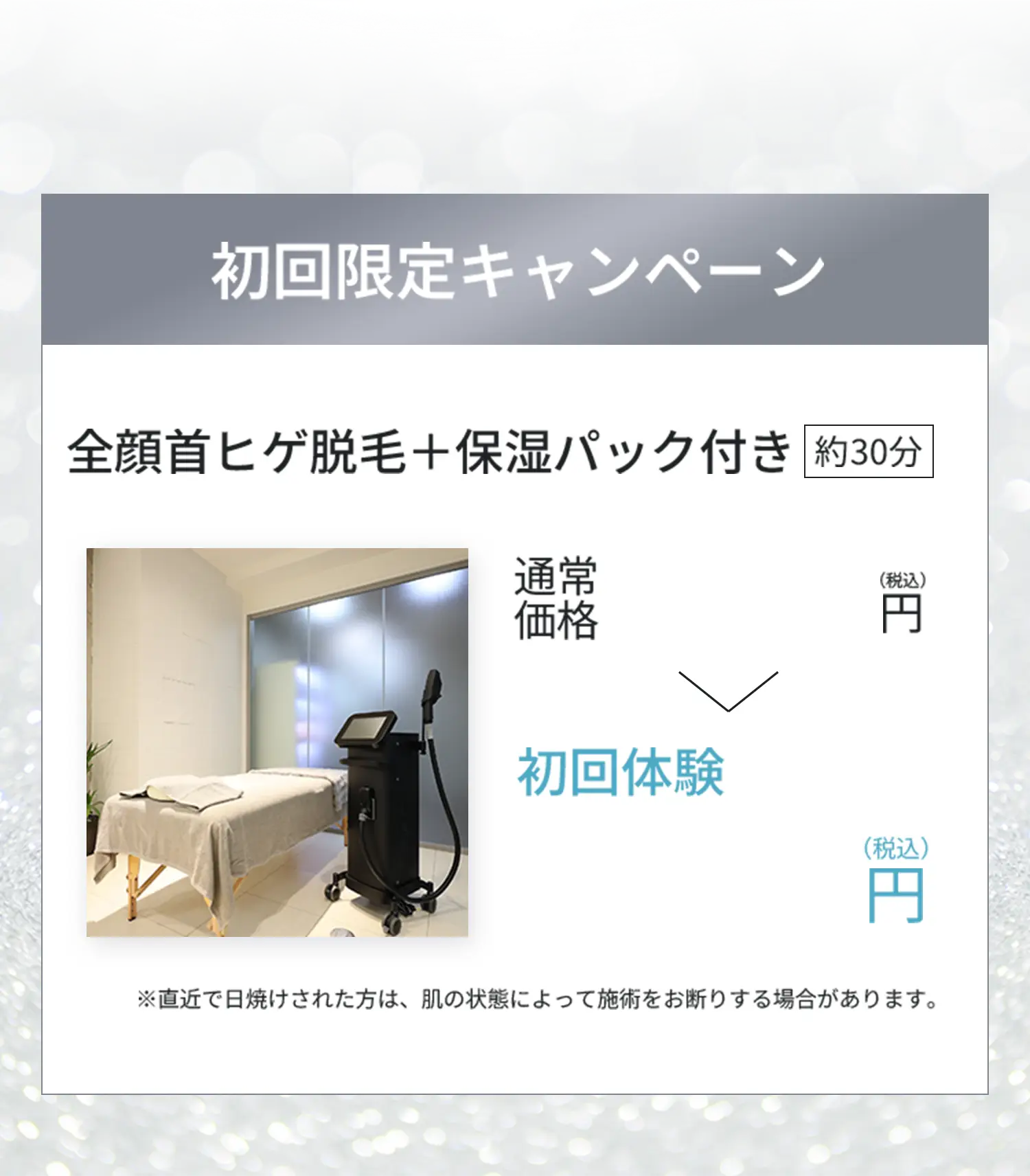 初回限定キャンペーン