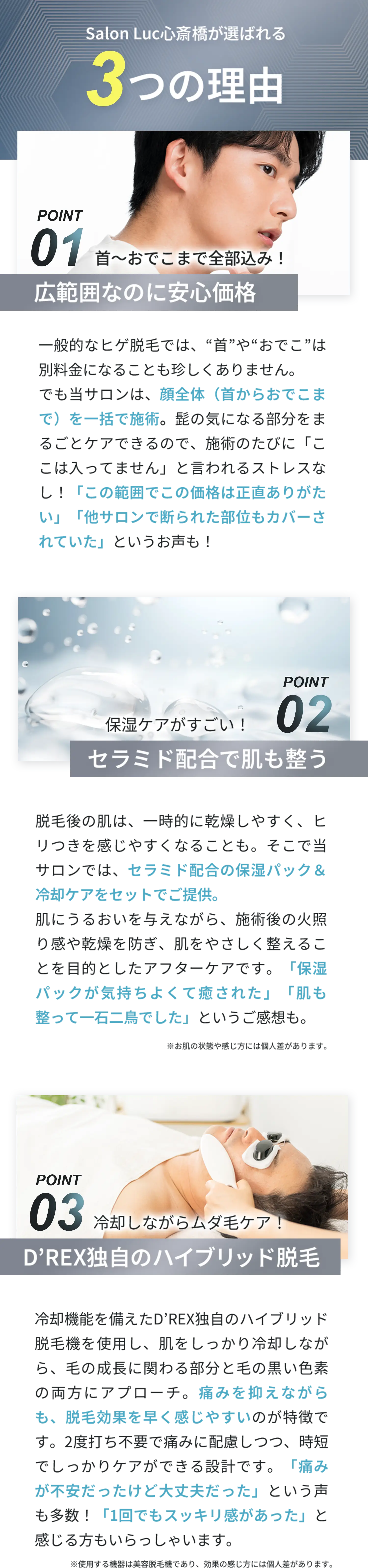 Salon Luc心斎橋が選ばれる3つの理由