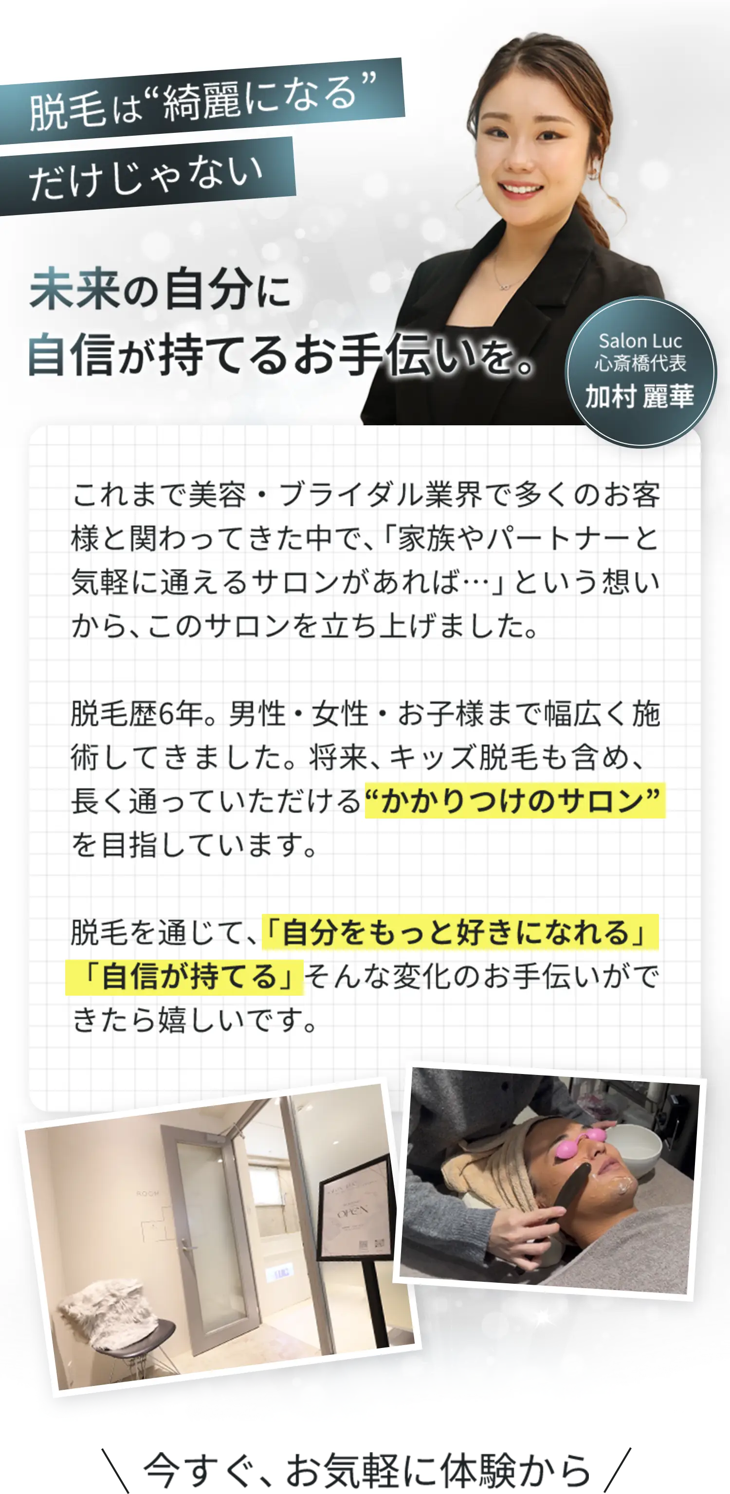 オーナーメッセージ